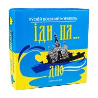 foto карткова гра strateg рускій воєнний корабль, іди на... дно, жовто-блакитна, українською мовою, від 14 років (30973)