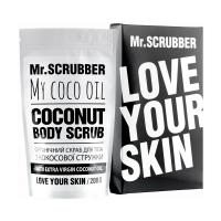 foto кокосовий скраб для тіла mr.scrubber my coco oil для всіх типів шкіри, 200 г